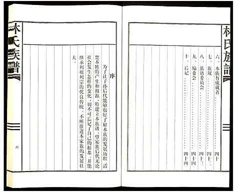 [下载][林氏族谱]四川.林氏家谱_一.pdf