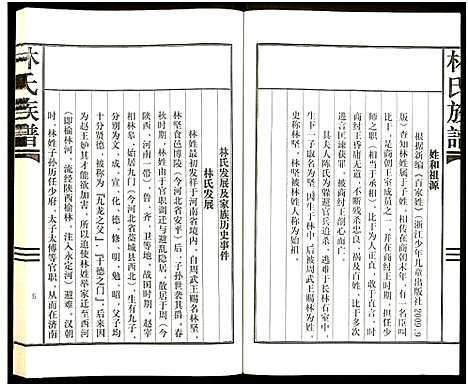 [下载][林氏族谱]四川.林氏家谱_一.pdf