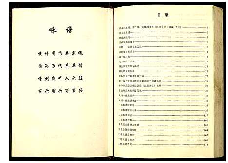 [下载][刘氏入川宗谱]四川.刘氏入川家谱_一.pdf