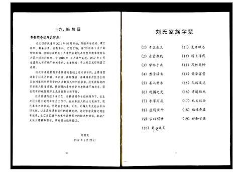 [下载][刘氏家谱]四川.刘氏家谱_一.pdf