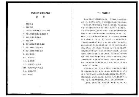 [下载][刘氏家谱]四川.刘氏家谱_一.pdf