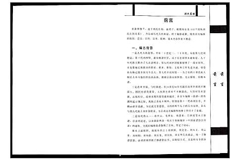 [下载][刘氏家谱]四川.刘氏家谱_一.pdf