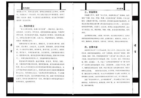 [下载][刘氏家谱]四川.刘氏家谱_一.pdf