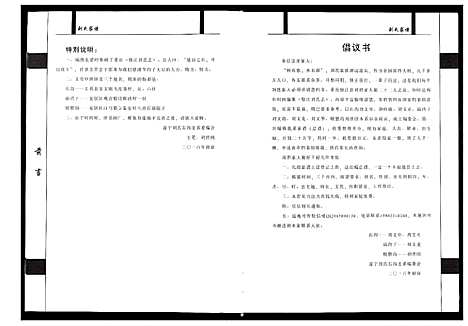 [下载][刘氏家谱]四川.刘氏家谱_一.pdf