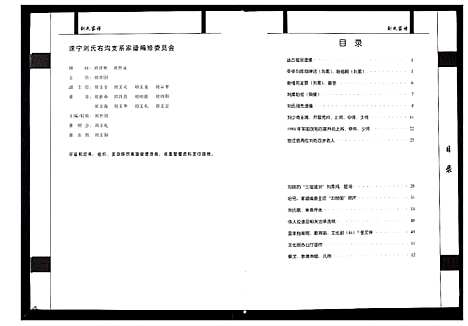 [下载][刘氏家谱]四川.刘氏家谱_一.pdf