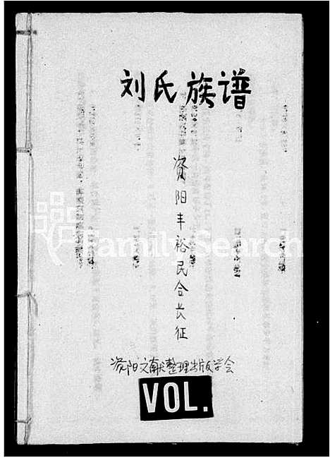 [下载][刘氏族谱]四川.刘氏家谱.pdf