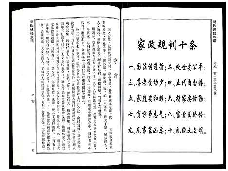 [下载][刘氏通修族谱]四川.刘氏通修家谱.pdf