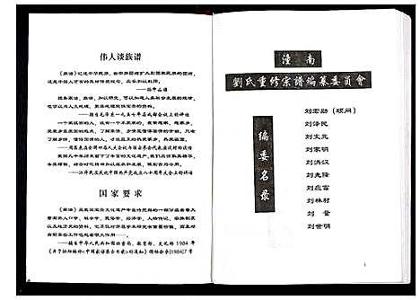 [下载][潼南刘氏重修宗谱_不分卷]四川.潼南刘氏重修家谱.pdf