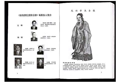 [下载][潼南刘氏重修宗谱_不分卷]四川.潼南刘氏重修家谱.pdf