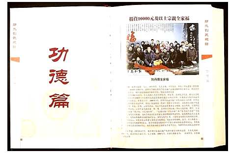 [下载][邻水刘氏总谱]四川.邻水刘氏总谱_一.pdf