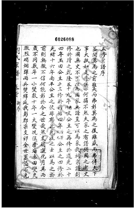 [下载][刘氏家乘_8卷]四川.刘氏家乘_一.pdf