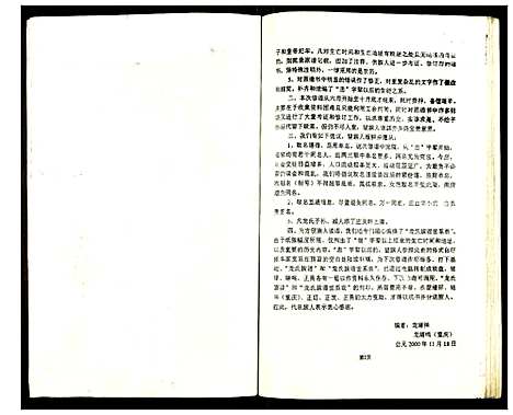 [下载][龙氏族谱]四川.龙氏家谱_一.pdf