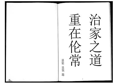 [下载][龙氏族谱]四川.龙氏家谱_一.pdf