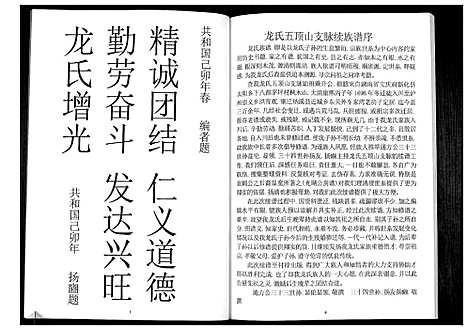 [下载][龙氏族谱]四川.龙氏家谱_一.pdf