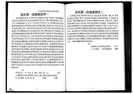 [下载][龙氏族谱]四川.龙氏家谱_一.pdf