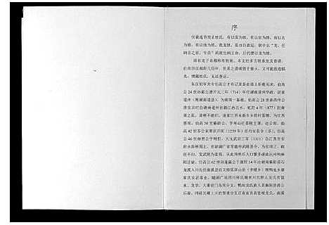 [下载][龙氏族谱_不分卷]四川.龙氏家谱_一.pdf