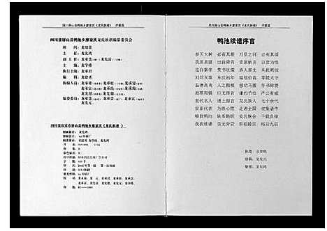 [下载][龙氏族谱_不分卷]四川.龙氏家谱_一.pdf