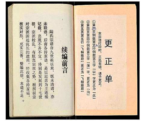 [下载][陆氏宗谱]四川.陆氏家谱.pdf