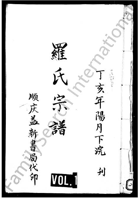 [下载][罗氏宗谱]四川.罗氏家谱.pdf