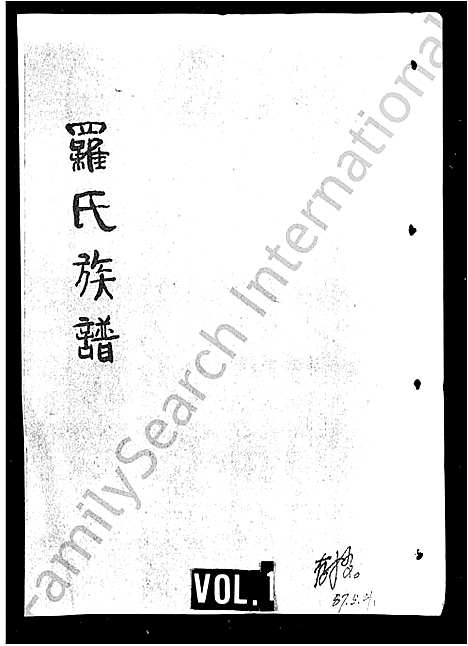 [下载][罗氏族谱_8卷_罗氏善庆祠族谱]四川.罗氏家谱_一.pdf