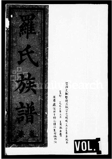 [下载][罗氏族谱_残卷]四川.罗氏家谱_一.pdf