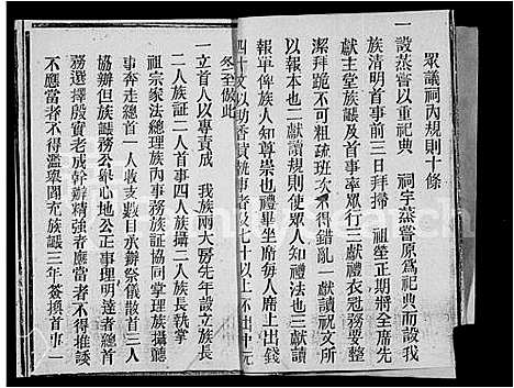 [下载][罗氏族谱_残卷]四川.罗氏家谱_一.pdf