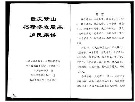 [下载][罗氏族谱_不分卷]四川.罗氏家谱.pdf