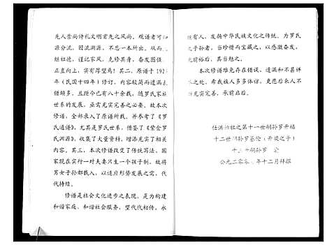 [下载][罗氏族谱_不分卷]四川.罗氏家谱.pdf