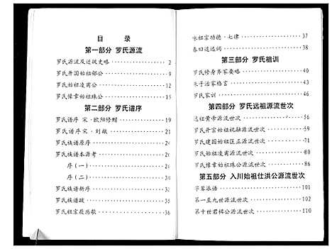 [下载][罗氏族谱_不分卷]四川.罗氏家谱.pdf