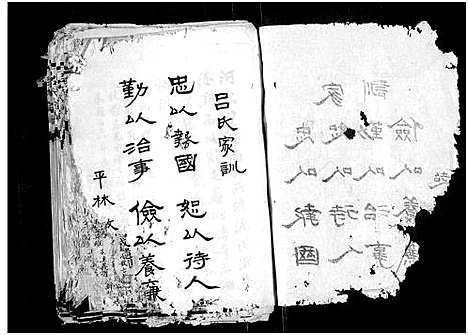 [下载][吕氏宗谱_1册]四川.吕氏家谱.pdf