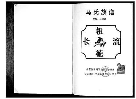 [下载][马氏族谱_不分卷]四川.马氏家谱.pdf