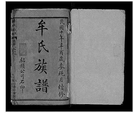 [下载][牟氏族谱]四川.牟氏家谱_一.pdf