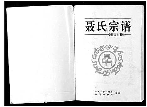 [下载][聂氏宗谱_不分卷]四川.聂氏家谱.pdf