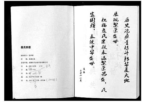 [下载][聂氏宗谱_不分卷]四川.聂氏家谱.pdf