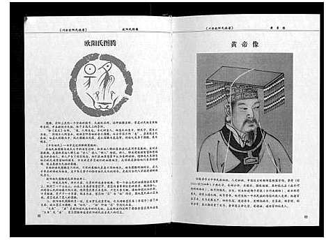 [下载][川渝欧阳氏族谱]四川.川渝欧阳氏家谱.pdf