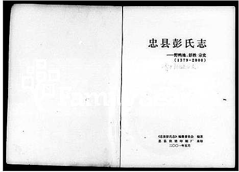 [下载][忠县彭氏志]四川.忠县彭氏志.pdf