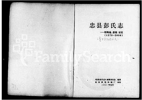 [下载][忠县彭氏志]四川.忠县彭氏志.pdf