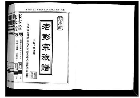 [下载][蜀南马胡府大穴磴彭氏宗族谱_8卷]四川.蜀南马胡府大穴磴彭氏家家谱.pdf