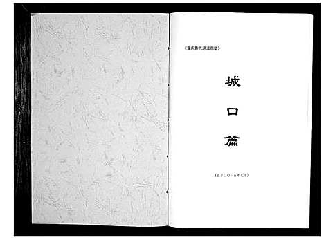 [下载][重庆彭氏源流族谱]四川.重庆彭氏源流家谱.pdf