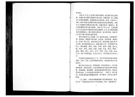 [下载][重庆彭氏源流族谱]四川.重庆彭氏源流家谱.pdf