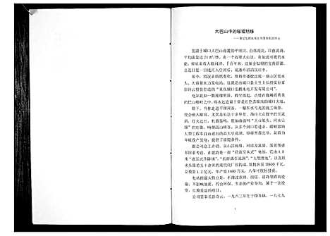 [下载][重庆彭氏源流族谱]四川.重庆彭氏源流家谱.pdf