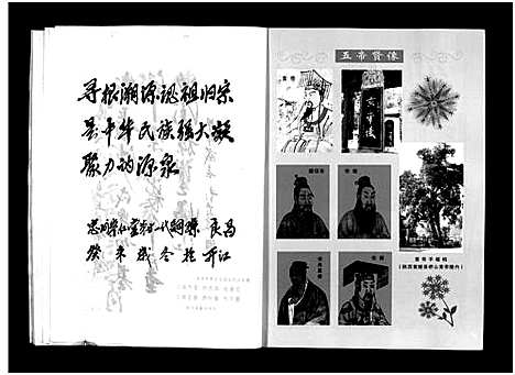 [下载][崇仁堂彭氏通谱_不分卷]四川.崇仁堂彭氏通谱.pdf