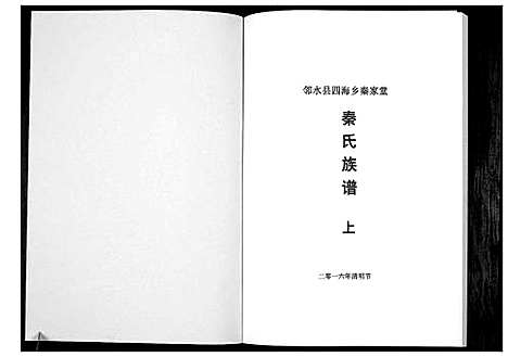 [下载][秦氏族谱]四川.秦氏家谱_一.pdf