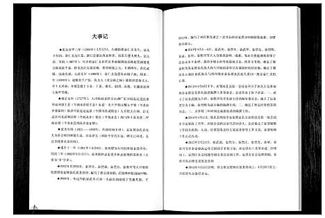 [下载][秦氏族谱]四川.秦氏家谱_一.pdf