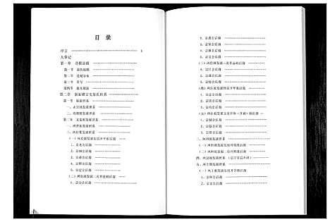 [下载][秦氏族谱]四川.秦氏家谱_一.pdf