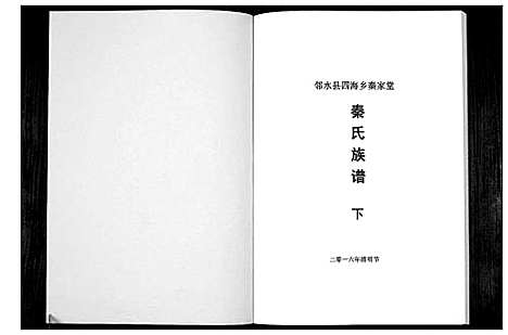 [下载][秦氏族谱]四川.秦氏家谱_二.pdf