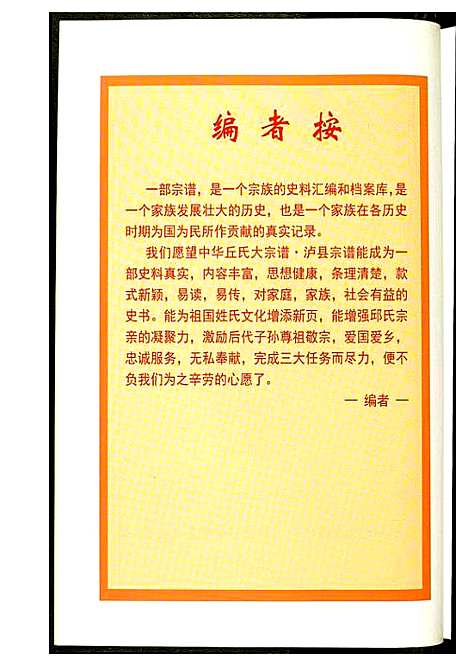 [下载][中华丘氏大宗谱]四川.中华丘氏大家谱.pdf