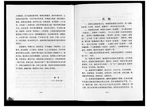 [下载][宋氏族谱]四川.宋氏家谱.pdf