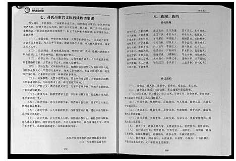 [下载][孙氏四修族谱]四川.孙氏四修家谱.pdf