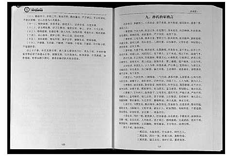 [下载][孙氏四修族谱]四川.孙氏四修家谱.pdf